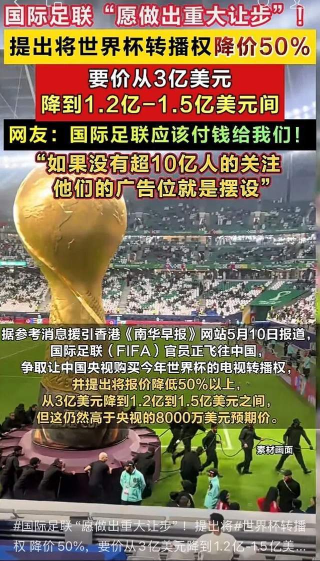 开云体育官网-史上最贵世界杯！中国金主疯狂砸钱，球迷看不到直播？